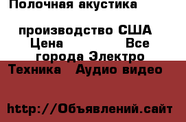 Полочная акустика Merlin TSM Mxe cardas, производство США › Цена ­ 145 000 - Все города Электро-Техника » Аудио-видео   